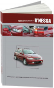 Nissan Rnessa с 1997-2001 Книга, руководство по ремонту и эксплуатации. Автонавигатор
