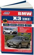 BMW X3 E83 с 2003-2010. Книга, руководство по ремонту и эксплуатации. (Серия Автолюбитель) Легион-Автодата