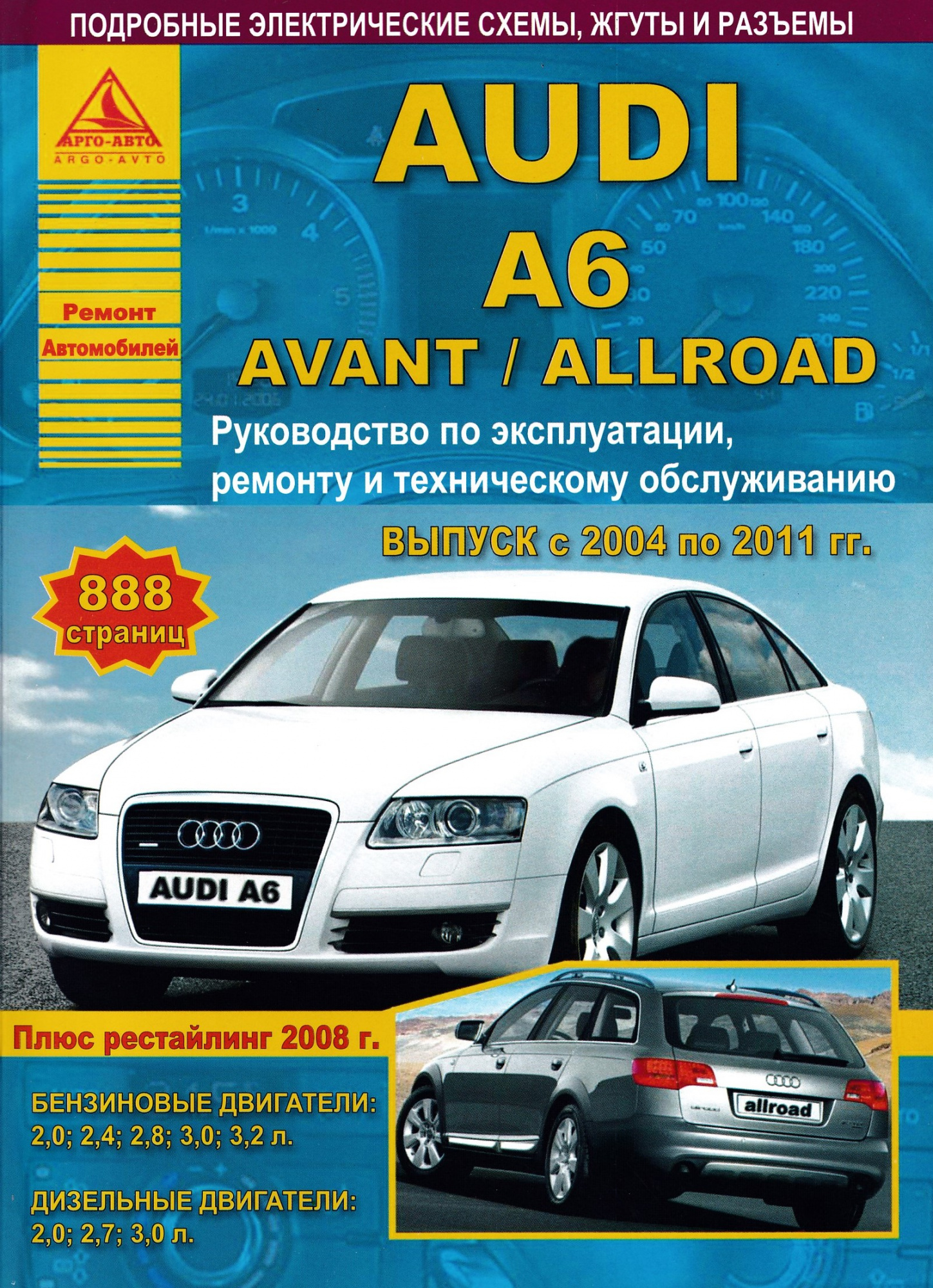 Audi A6 / Avant / Allroad 2004-2011. Книга, руководство по ремонту и эксплуатации. Атласы Автомобилей