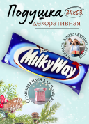 Декоративная подушка Milky Way, фигурная подушка в виде шоколадки, оригинальный подарок для интерьера