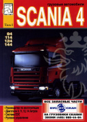 Scania 94, 114, 124, 144. Книга, руководство по ремонту и эксплуатации. Том 1. Диез