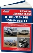 Toyota двигатели B, 3B, 11B, 14B, 15B-F, 15B-FT. Книга, руководство по ремонту и эксплуатации. Легион-Aвтодата