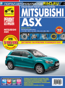 Mitsubishi ASX с 2010 г. Книга, руководство по ремонту и эксплуатации. Цветные фотографии. Третий Рим