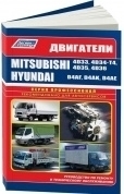 Mitsubishi двигатели 4D33, 4D34-T4, 4D35, 4D36, Hyundai двигатели D4AF, D4AK, D4AE. Книга, руководство по ремонту и эксплуатации. Профессионал. Легион-Aвтодата