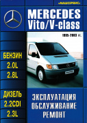 Mercedes-Benz Vito / V-класс с 1995-2003. Книга руководство по ремонту и эксплуатации. Машсервис