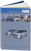 Nissan Cube / Cube Cubic с 2002-2008. Книга, руководство по ремонту и эксплуатации. Автонавигатор