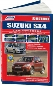 Suzuki SX4, Fiat Sedici 2006-2013 бензин, электросхемы, каталог з/ч. Книга, руководство по ремонту и эксплуатации автомобиля. Профессионал. Легион-Aвтодата