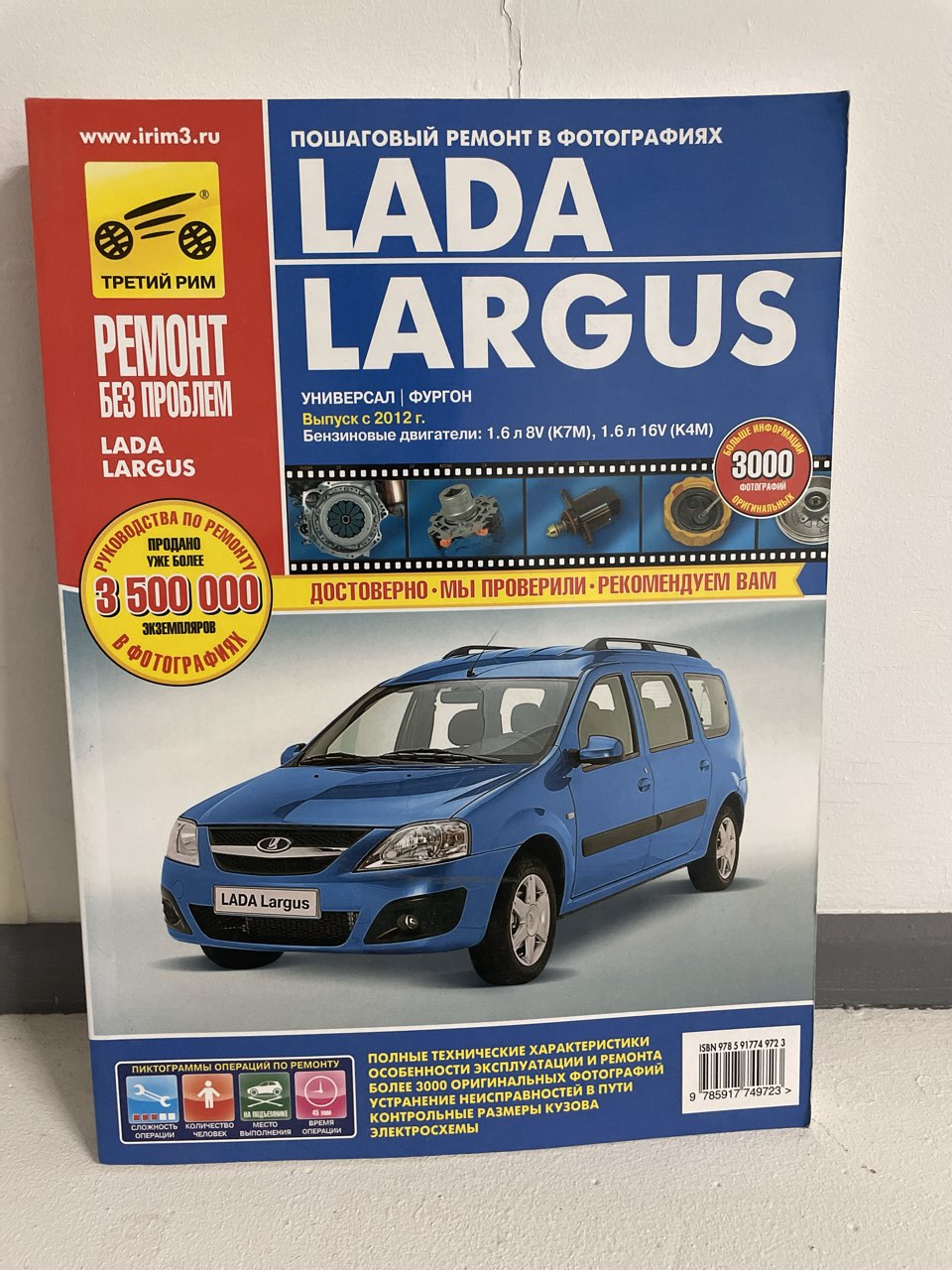 Руководство по эксплуатации, ремонту, тюнингу и доработкам Lada Largus