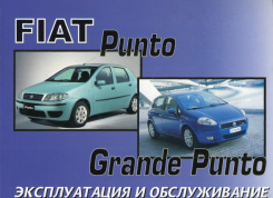 Fiat Punto / Grande Punto с 2003. Книга по эксплуатации. Днепропетровск