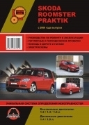 Skoda Roomster. Skoda Praktik с 2006 г. Книга, руководство по ремонту и эксплуатации. Монолит