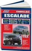 Cadillac Escalade GMT800 2002-2006, GMT900 2006-2014, рестайлинг с 2006 бензин, каталог з/ч, электросхемы. Книга, руководство по ремонту и эксплуатации автомобиля. Легион-Aвтодата
