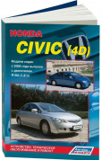 Honda Civic 4D седан с 2006. Книга, руководство по ремонту и эксплуатации автомобиля. Легион-Aвтодата