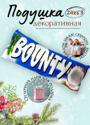 Декоративная подушка Bounty, фигурная подушка в виде шоколадки, оригинальный подарок для интерьера