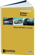 Toyota Estima, Toyota Previa c 2002-2005 гг. Книга, руководство по эксплуатации. Легион-Автодата