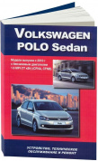 Volkswagen Polo Sedan c 2010. Бензин. Книга, руководство по ремонту и эксплуатации. Автонавигатор
