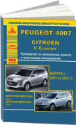 Peugeot 4007, Citroen C-Crosser 2007-2013. Книга, руководство по ремонту и эксплуатации. Атласы автомобилей