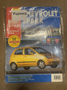 УЦЕНКА - Chevrolet Spark с 2005г. Книга, руководство по ремонту и эксплуатации. Третий Рим