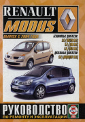 Renault Modus с 2004. Книга, руководство по ремонту и эксплуатации. Чижовка