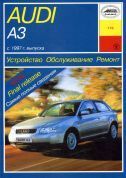 Audi A3, Audi S3 с 1997г.  Книга, руководство по ремонту и эксплуатации. Чижовка