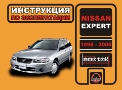 Nissan Expert с 1998-2006. Книга, руководство по эксплуатации. Монолит