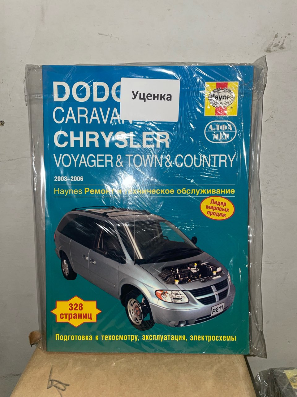 Книги раздела: Dodge Caravan