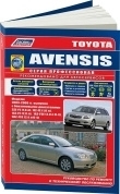 Toyota Avensis 2003-2008. Руководство по ремонту и эксплуатации автомобиля. Легион-Aвтодата