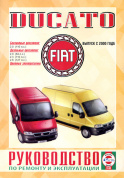 Fiat Ducato с 2000. Книга, руководство по ремонту и эксплуатации. Чижовка