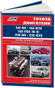Toyota бензиновые двигатели 1JZ-GE, 1JZ-GTE,1JZ-FSE, 2JZ-GE, 2JZ-GTE. Книга, руководство по ремонту и эксплуатации. Легион-Aвтодата