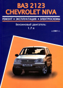 ВАЗ 2123 с 2001, рестайлинг 2009. Книга, руководство по ремонту. Авторесурс