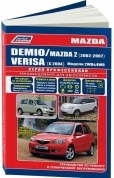 Mazda Demio, Verisa 2002-2007, Mazda 2 с 2004 бензин. Книга, руководство по ремонту и эксплуатации автомобиля. Профессионал. Легион-Aвтодата