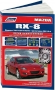 Mazda RX-8 с 2003 бензин. Книга, руководство по ремонту и эксплуатации автомобиля. Профессионал. Легион-Aвтодата