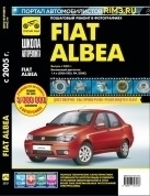 Fiat Albea c 2005г. Книга, руководство по ремонту и эксплуатации. Третий Рим