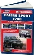 Mitsubishi Pajero Sport 1998-2008, L200 1996-2006гг., дизель. Руководство по ремонту и эксплуатации автомобиля. Легион-Aвтодата