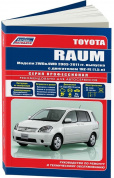 Toyota Raum с 2003-2011. Книга, руководство по ремонту и эксплуатации. Легион-Автодата
