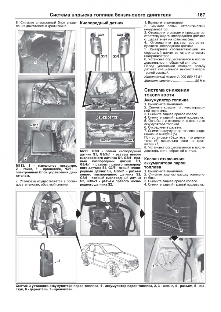 Mercedes Benz (W164) ML280 / ML300 / ML320 / ML350 с 2005-2011гг., рестайлинг 2009. Книга, руководство по ремонту и эксплуатации. Легион-Автодата