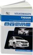 Volkswagen Tiguan с 2006-2011гг. Книга, руководство по ремонту и эксплуатации. Автонавигатор
