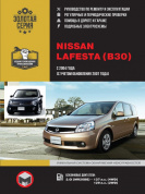 Nissan Lafesta c 2004г., рестайлинг 2007г. Руководство по ремонту и эксплуатации. Монолит