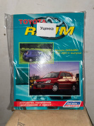 УЦЕНКА - Toyota Raum с 1997-2003 Книга, руководство по ремонту и эксплуатации. Легион-Автодата