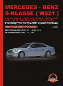Mercedes Benz S-Klasse (W 221) с 2005. Книга, руководство по ремонту и эксплуатации. Монолит