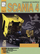 Scania 94, 114, 124, 144. Том 5. Книга устройство автомобиля и каталог деталей. Диез