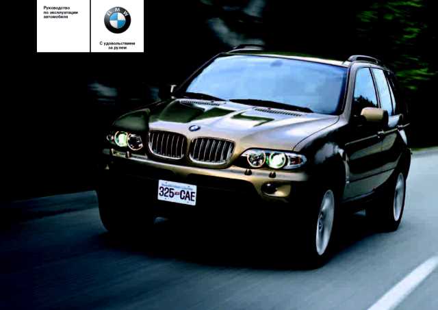 BMW X5 E70 c 1999-2006г. Книга, руководство по эксплуатации. MoToR
