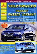Volkswagen Passat B6 / Passat Variant 2005-2011. Книга, руководство по ремонту и эксплуатации. Атласы Автомобилей