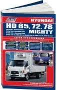 Hyundai HD65, HD72, HD78, Mighty дизель. Книга, руководство по ремонту и эксплуатации грузового автомобиля. Профессионал. Легион-Aвтодата