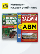 Комплект №2: ПДД 2026 + Задачи ABМ 2026. Третий Рим
