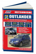 Mitsubishi Outlander  2002-2007, бензин. Книга, руководство по ремонту и эксплуатации. Легион-Автодата