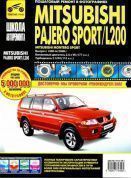 Mitsubishi Pajero Sport, Mitsubishi L 200, Mitsubishi Montero Sport с 1996-2008гг. Книга, руководство по ремонту и эксплуатации. Третий Рим