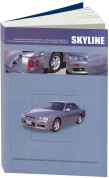 Nissan Skyline c 1998-2001 Книга, руководство по ремонту и эксплуатации. Автонавигатор