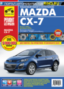 Mazda CX 7 с 2006 г. рестайлинг с 2009 г. Книга, руководство по ремонту и эксплуатации. Третий Рим
