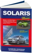 Hyundai Solaris с 2011 Книга, руководство по ремонту и эксплуатации. Автонавигатор