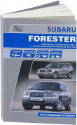Subaru Forester SG5, SG9 2002-2008г. бензин, электропроводка. Руководство по ремонту и эксплуатации автомобиля. Автонавигатор